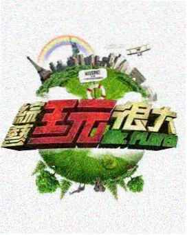 慢综艺夜班叙事分析配图